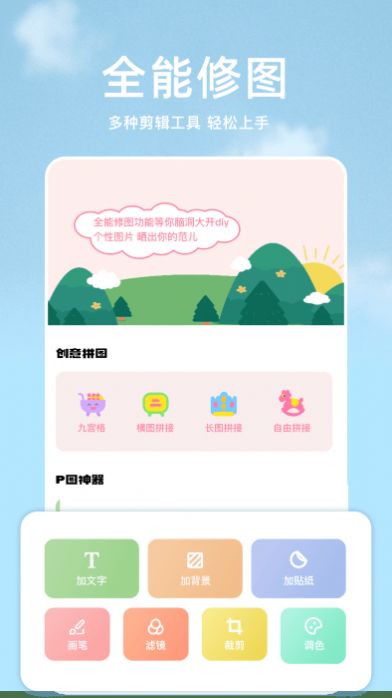 手机p图宝  v1.5