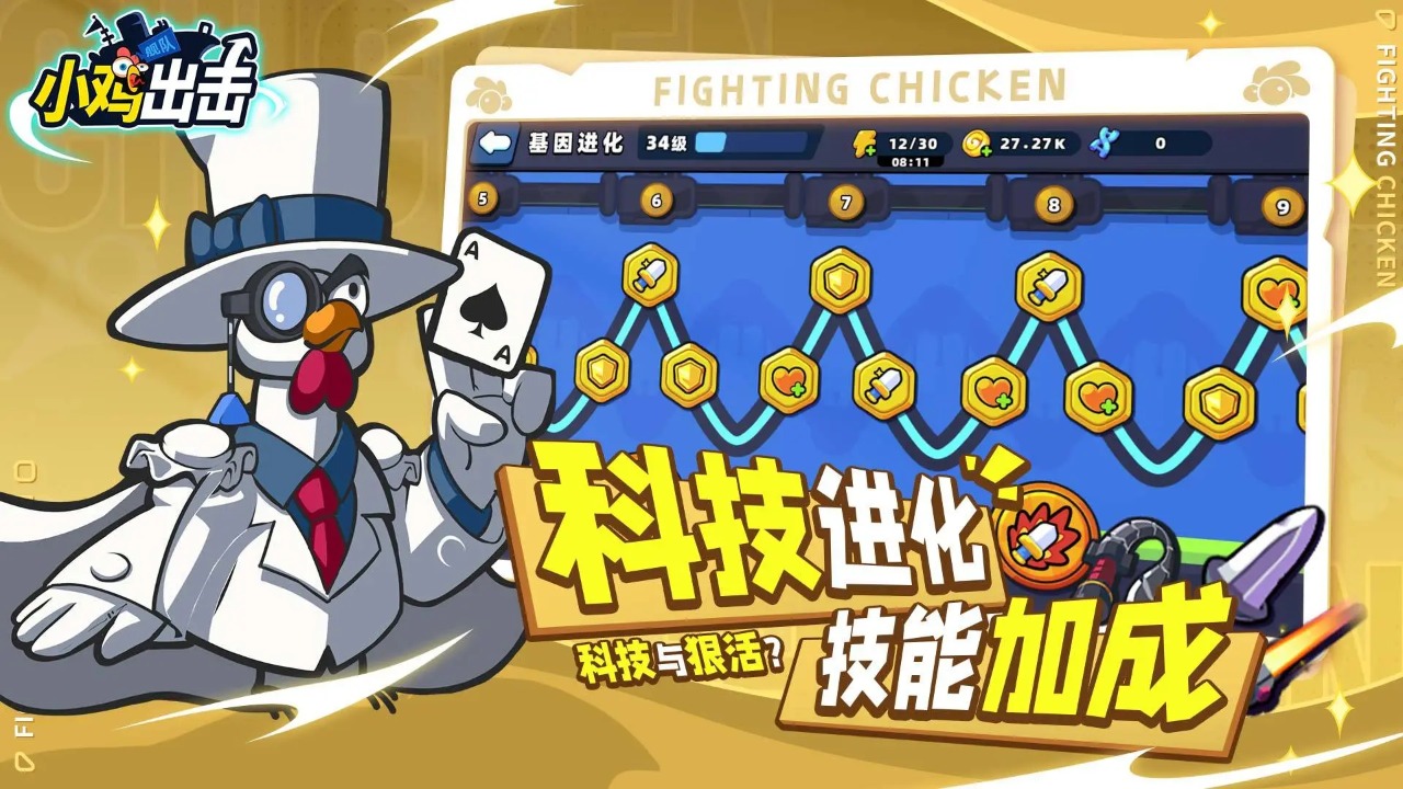 小鸡舰队出击 v1.0.6