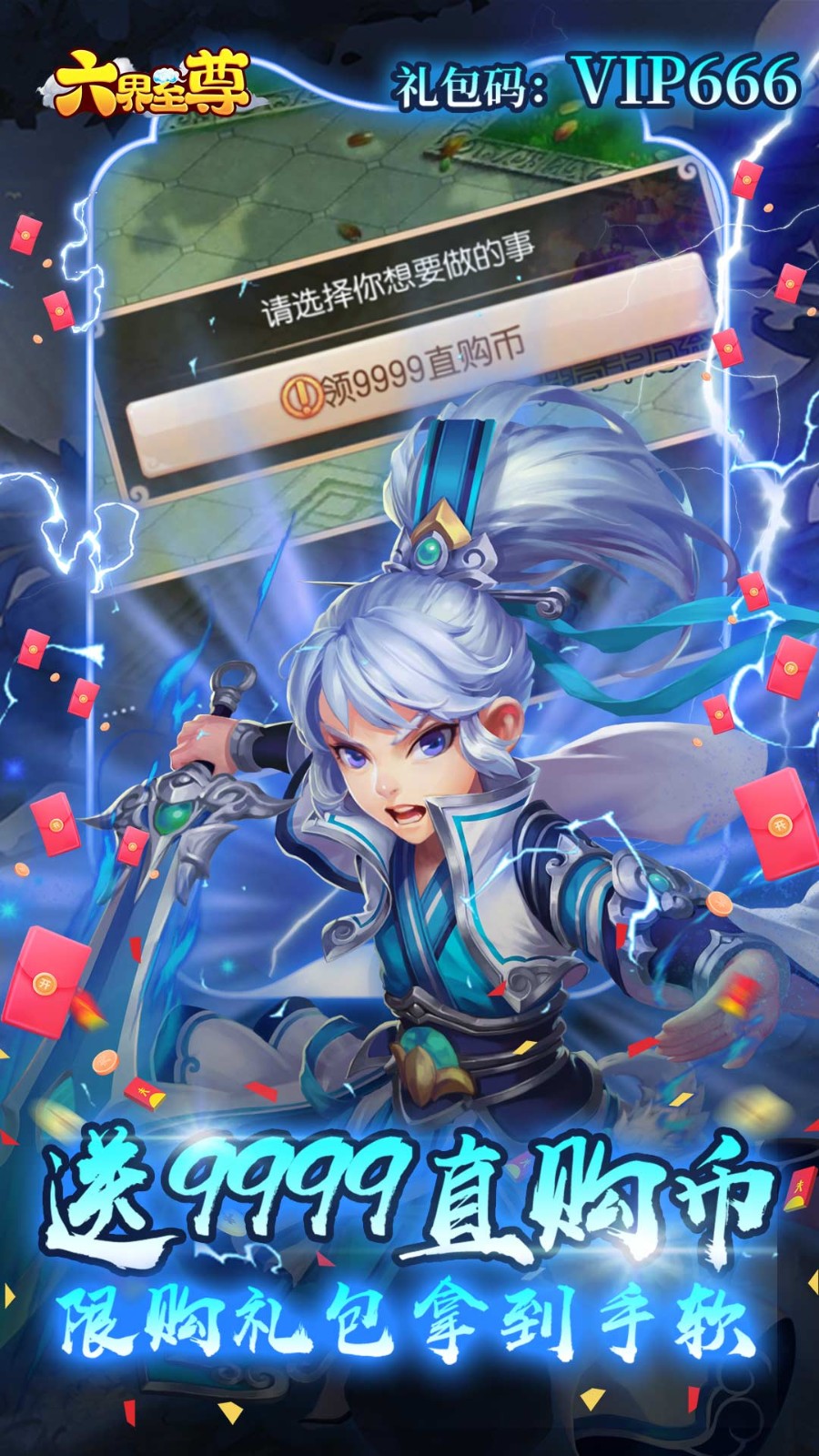 六界至尊  v1.22.0421.55750