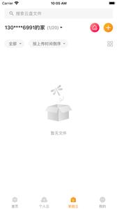 联通云盘安卓版  v1.4.6