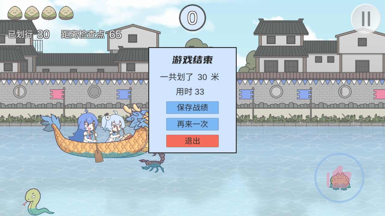 2233划龙舟  v1.0
