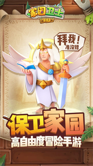 家园卫士内购解锁版变态版 v4.0.2