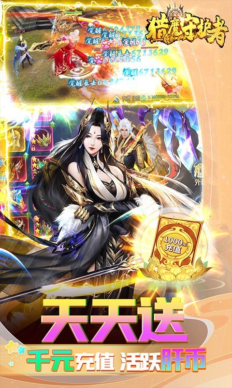 猎魔守护者2023  v1.0.0