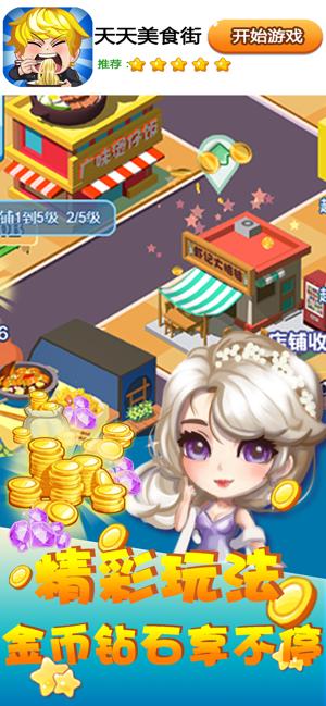 天天美食街  V 1.0.1