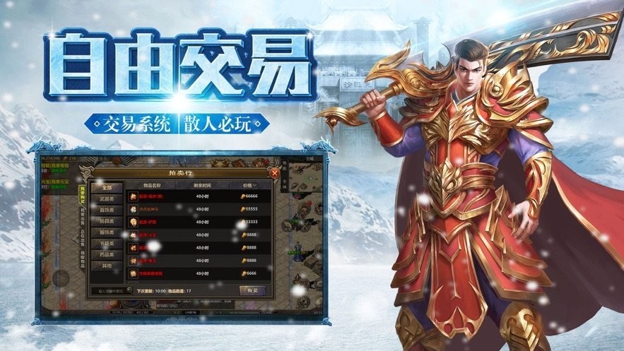 攻速冰雪超变传奇  v1.0
