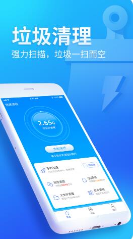 无忧清扫 v1.0.0