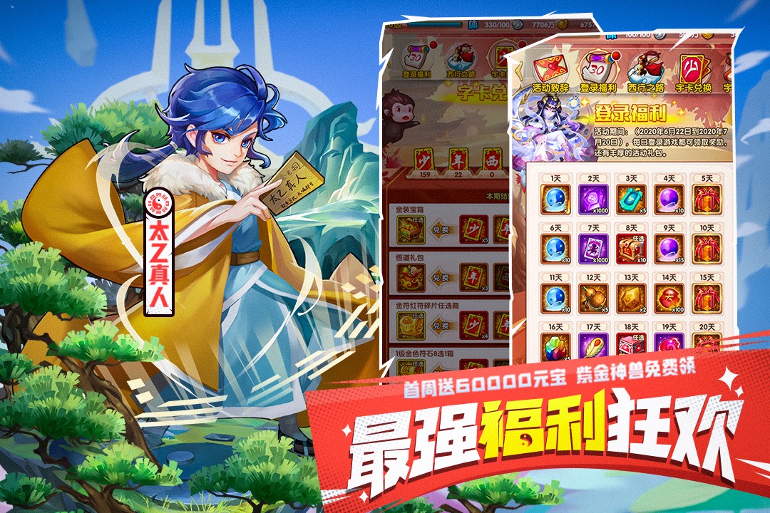 少年西游记 安卓九游版截图2