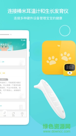 棒米宝宝 版本:v2.3.8