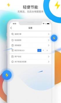 智星浏览器 v2.0.5