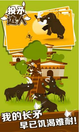 投矛达人游戏  v1.1.0安卓版