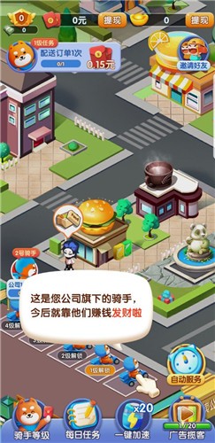外卖来了红包版  v1.0