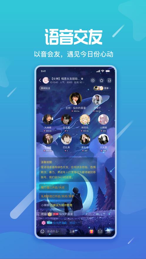 星语交友.png