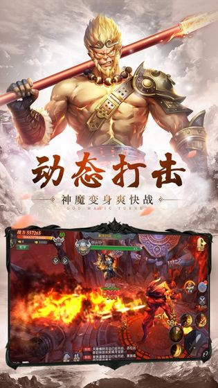 西游之猴王修仙手游官网最新版  v5.2.3