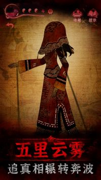 纸嫁衣3ios版 v3.2.5