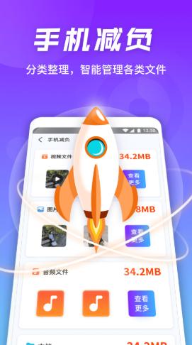 全速手机卫士 v1.0.220107.1073