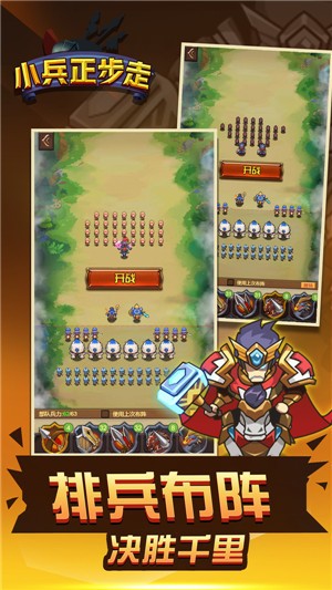 小兵正步走  v1.0.3