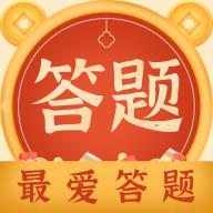 最爱答题红包版