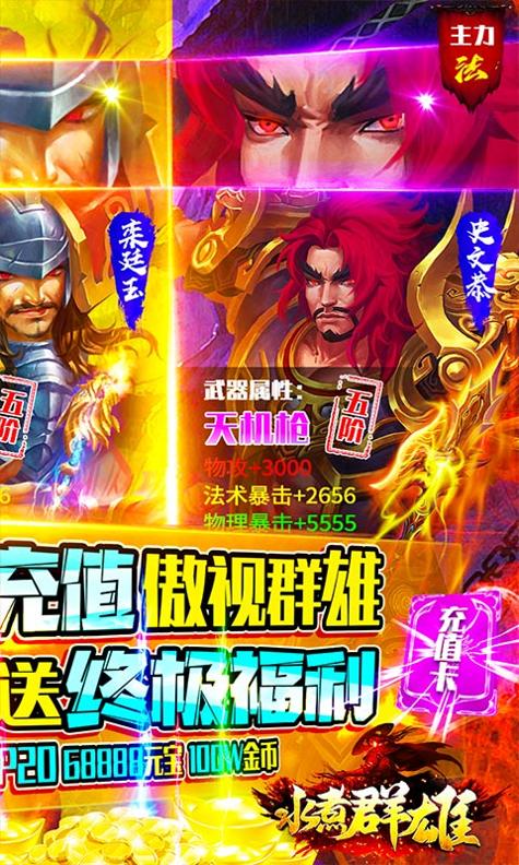水煮群雄 满V版