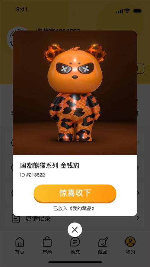 熊猫艺术截图1