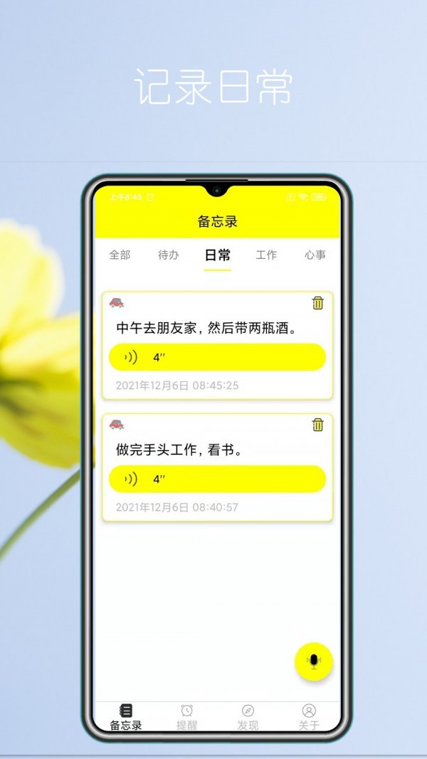 语音实时备忘录  v1.0