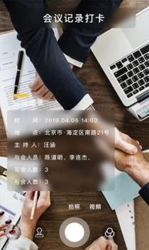 打卡相机 v3.0.5