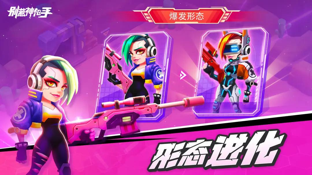 别惹神枪手 v1.1.1