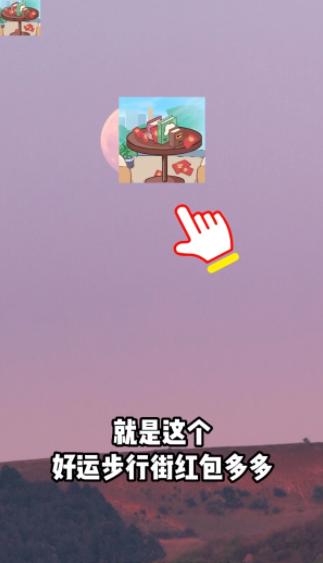 好运步行街 v1.0