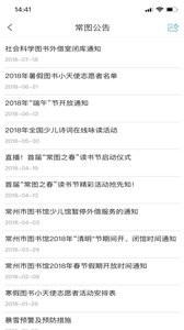 常州市图书馆  v1.02