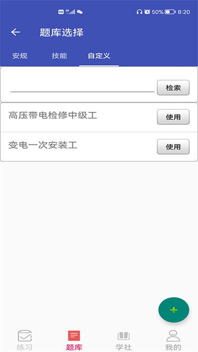 安规题库2官方版 v5.1.0