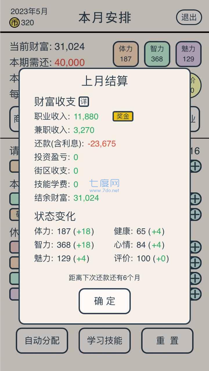 真还传游戏