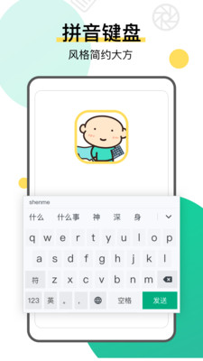 键盘侠输入法 版本:v2.3.6 安卓版