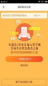 智学网教师端  v1.02
