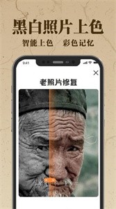 老照片Ai修复翻新大师  v1.0