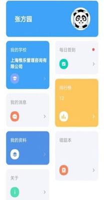乐当家云校 1.0.1
