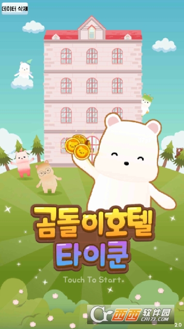 小熊酒店 小熊酒店