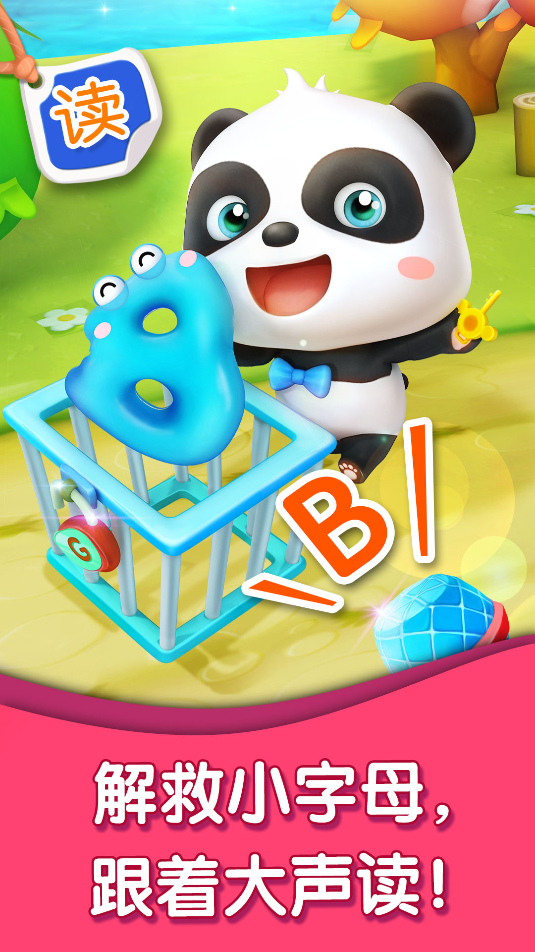 宝宝字母小镇 v2.0.5