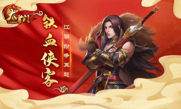 大掌门2古龙群侠传手游官网最新版图片2