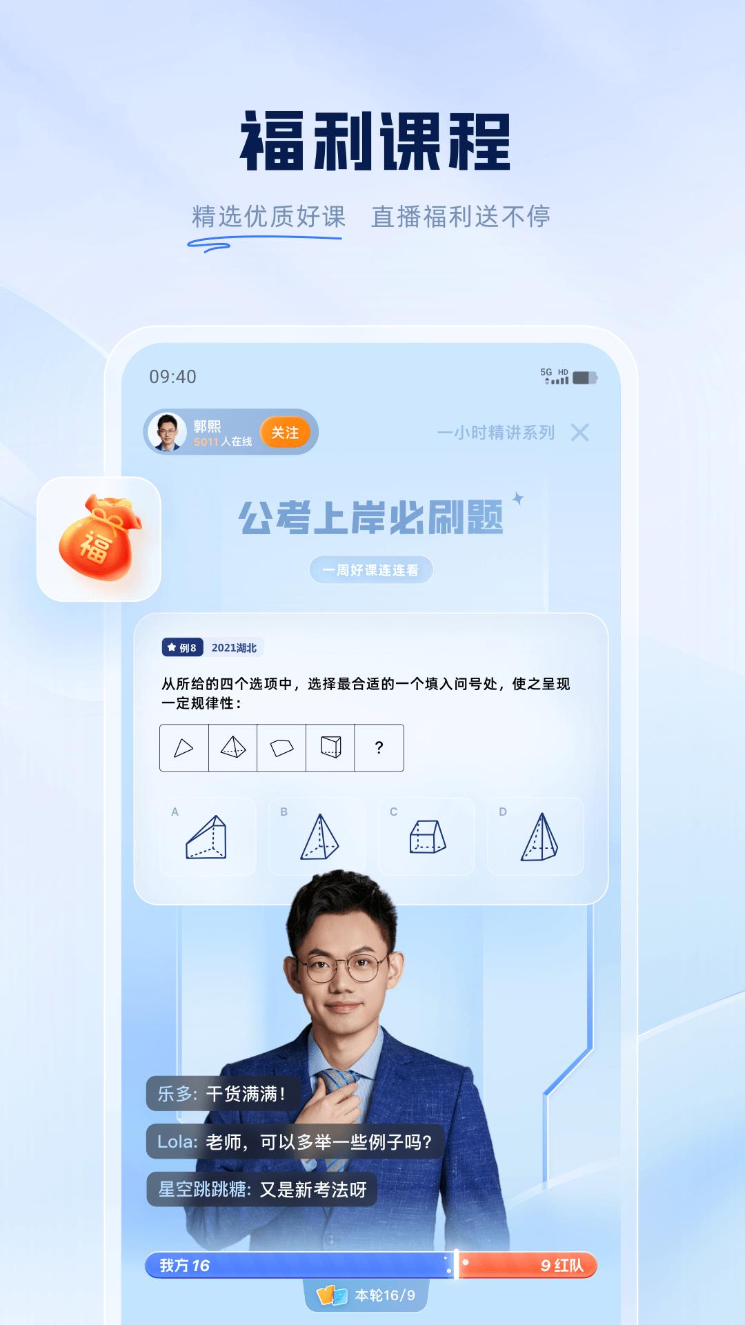 粉笔app