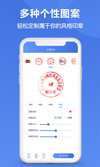 印章生成器手机版 v3.3.2