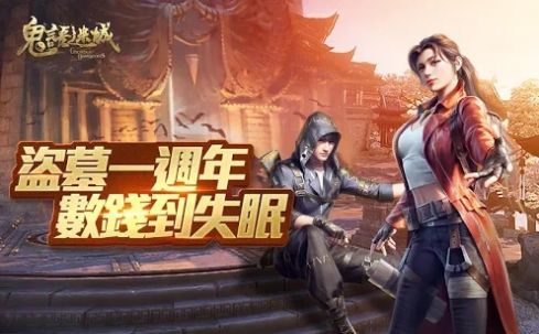 鬼语迷城寻龙夺宝手游官方正式版图片2