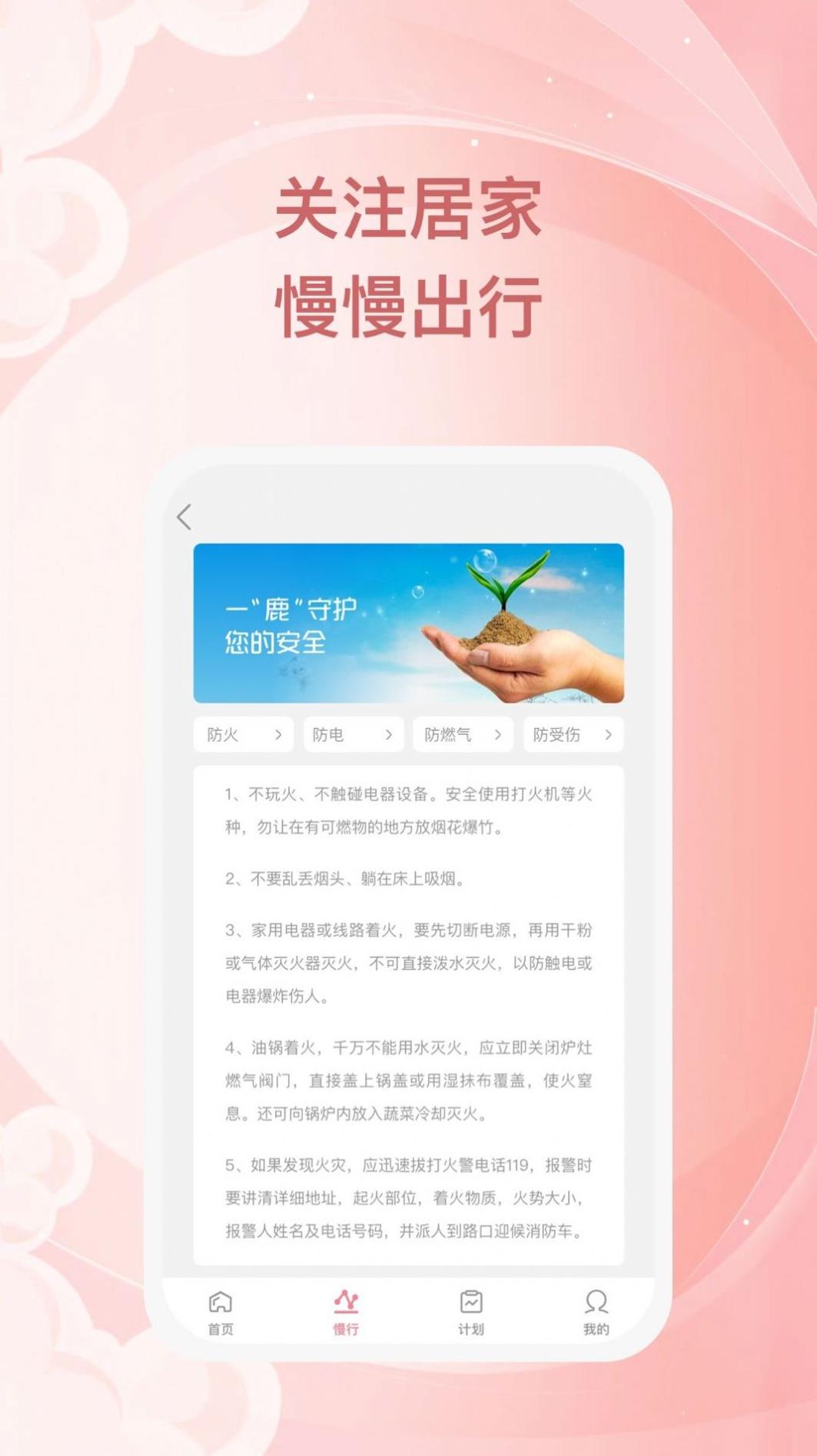 小鹿慢行 v1.0.1