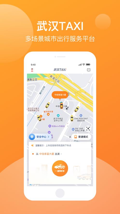 武汉TAXI  V 1.3.2