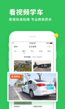 元贝驾考 v2.0.5