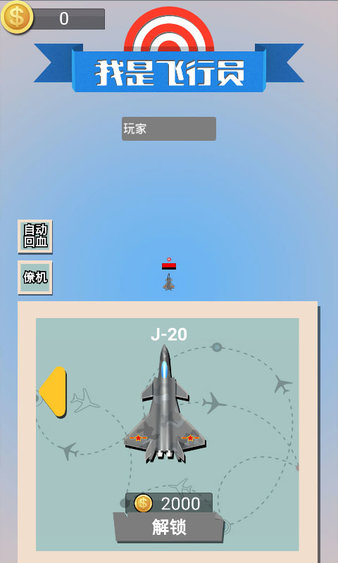 空战大乱斗 v1.1