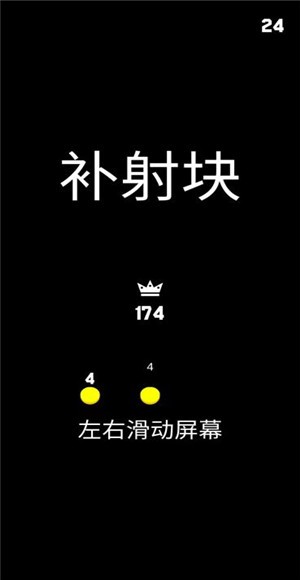 补射块