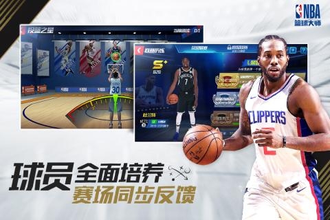 NBA篮球大师 v3.1.5