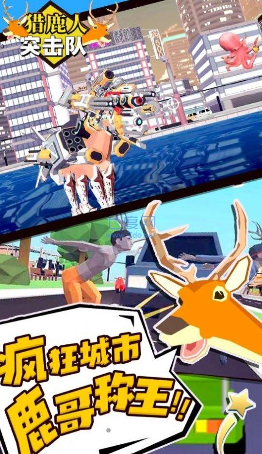 猎鹿人突击队游戏 v1.0
