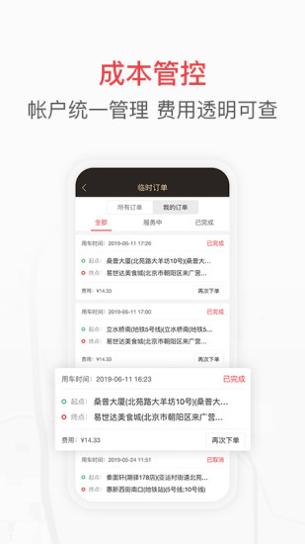 快狗打车企业版 v1.0