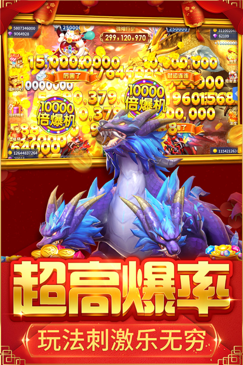 捕鱼大决战360版 v122.7.264