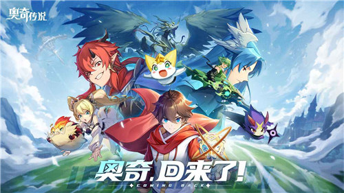 奥奇传说解锁版最新版本下载 v3.5.3